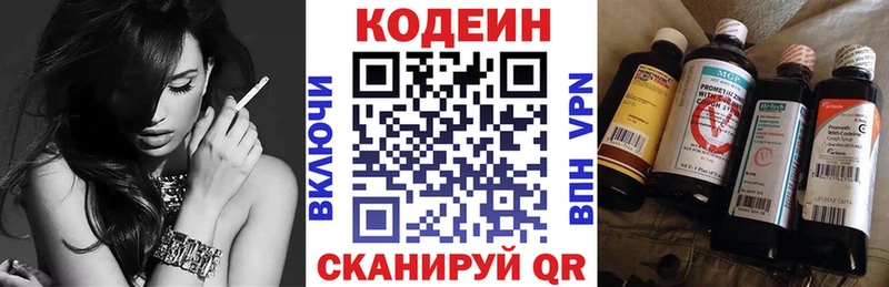 Кодеин Purple Drank  Канаш 